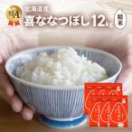 ななつぼし 喜 精米