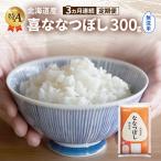 ななつぼし 喜 無洗米