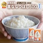 ななつぼし 喜 無洗米