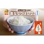 ななつぼし 喜 無洗米