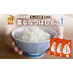 ななつぼし 喜 精米