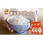 ななつぼし 喜 無洗米