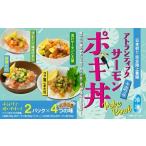 fu.... налог poki фарфоровая пиала salmon рефрижератор еда . сравнение примерно 160g/ примерно 130g×2P×4 вид salmon poki фарфоровая пиала Shizuoka префектура Ояма блок 