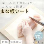 まな板シート 70枚入り