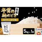 ふるさと納税 【白米�