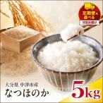 やまくに誉 ほまれ なつほのか 5kg