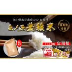 ふるさと納税 ＜3ヶ月定期便＞ 令和7年産 富山県産コシヒカリ 5kg お米自慢コンクール優秀賞！ 米 コシヒカリ 頒布 定期便 白米 精米 富山県 氷.. 富山県氷見市