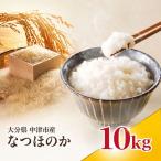 やまくに誉 なつほのか 10kg