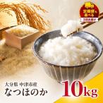 やまくに誉 ほまれ なつほのか 10kg