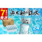 月ヶ瀬の水 奥大和の銘水24本セット
