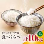 やまくに誉 ほまれ なつほのか 5kg