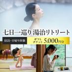 七日一巡り 湯治リトリート _B187-005