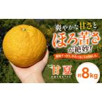 甘夏8kg