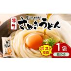 包丁切りさぬきうどん 半生 300g