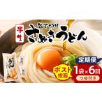 伝統の味 藤井製麺 さぬきうどん 包丁切り