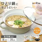 ホーロー両手鍋 20cm ホワイト rise014