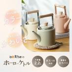 ケトル ホーロー 2.2L