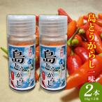 島とうがらし一味 10g×2本
