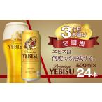 サッポロ 黒ラベル ビール 500ml×24本