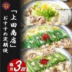 上田商店 定期便
