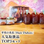 平川の名店 Huit Dubois 商品TOP3 アップルパイの素 赤×青セット×1