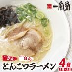 ネコポスでお届け 一風堂 とんこつラーメン白丸