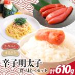 博多名物 明太子食べ比べ 太腹辛子明太子360g