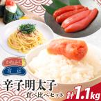 博多名物明太子食べ比べ 辛子明太子 徳切 400g