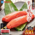 魚市場厳選 かねふく辛子明太子 1本もの400g