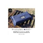 アウトドアグッズ 丈夫でやさしい綿の手触り