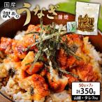 訳あり うなぎ 刻み 50g
