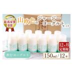 山吹色のジャージーヨーグルトセット 定期便