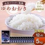 令和7年産 産米 夢つくし 5kg