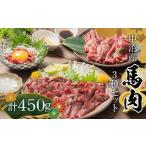 焼肉用 約200g 馬刺し 約200g 馬肉ユッケ 約50g セットA