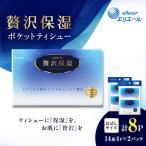 ポケットティッシュ エリエール 贅沢保湿