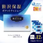 ポケットティッシュ エリエール 贅沢保湿