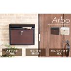 ポスト 壁掛けポスト Arbo ブラック×木目