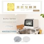 ラック 食洗機ラック Echo スリム ホワイト