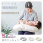 ベビー 授乳クッション 赤ちゃん 産後 イブルホワイト