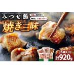 産みつせ鶏 焼き三昧 5種