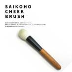 熊野筆 化粧筆 Sakura tree 細光峰チークブラシ