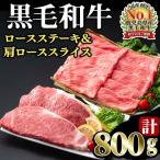 4等級以上の牛肉 鹿児島黒毛和牛高級部位 800g