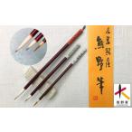 熊野筆 絵手紙用筆3本セット 29-15
