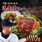 馬 鹿 焼 セット 肉の鈴木屋