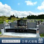 永代使用権 合葬式墓地 憩 成田メモリアルパーク