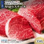 ステーキ 未経産メス 牛モモ 350g