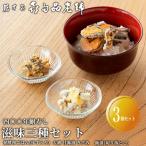 総本家喜多品老舗 四〇〇年鮒寿し 滋味三種セット~ふなずし