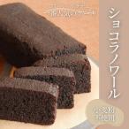 ショコラノワール 1本
