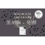 SOD-IST SOD ROYAL ハトムギ配合