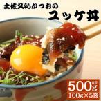 丼 かつお 100g